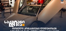 რობოტაქსები