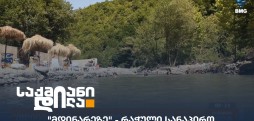 მდინარეზე