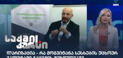 ლარიზაცია