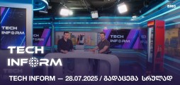 #TECHINFORM — გადაცემა #111 / 28.07.2025#TECHINFORM — გადაცემა #111 / 28.07.2025