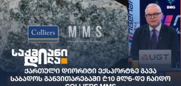 ქართული დიორიტი