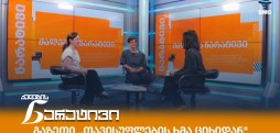 გაზეთი ,,თავისუფლების ხმა ციხიდან"