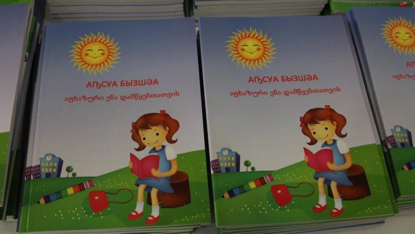 აფხაზური ენა