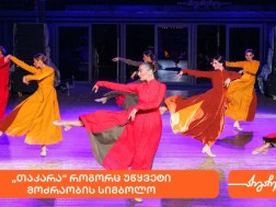 თაკარა