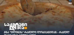 ნინო კერესელიძე