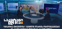 ნიკორა ტრეიდი