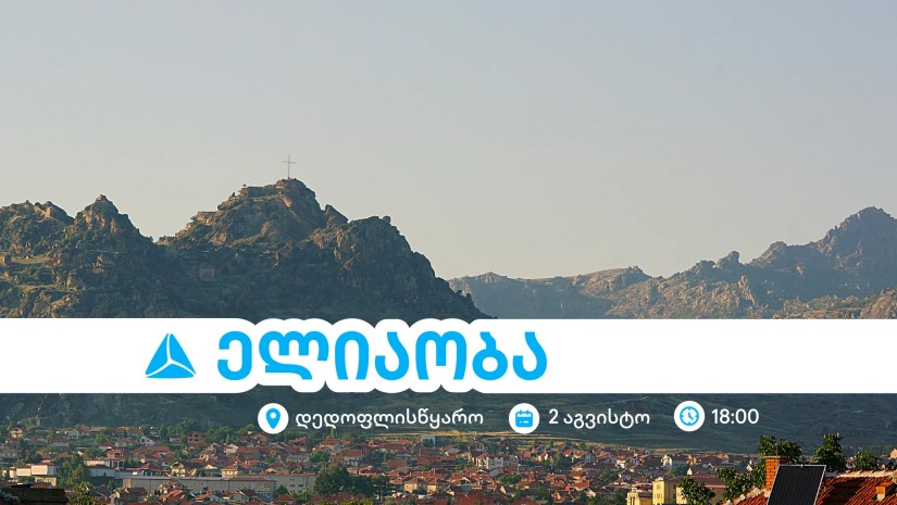 ელიაობა