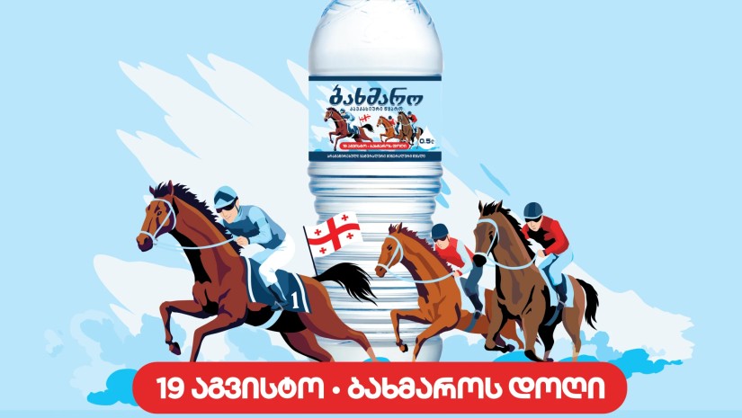 ბახმაროს თასი