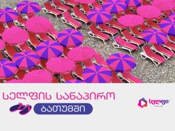 სელფის სანაპირო