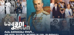 ირანის უკანასკნელი შაჰი