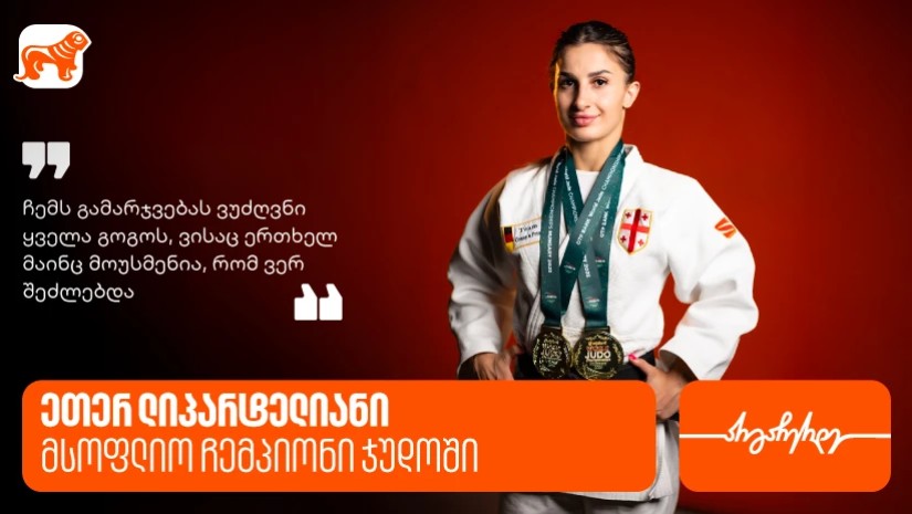 საქართველოს ბანკი