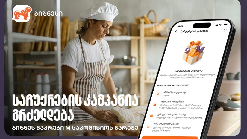 საქართველოს ბანკი