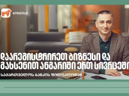 საქართველოს ბანკი