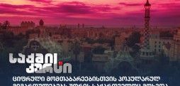 ციფრული მომთაბარეები