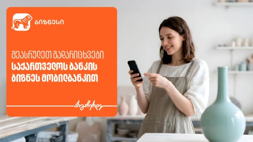 ბიზნესმობაილბანკი