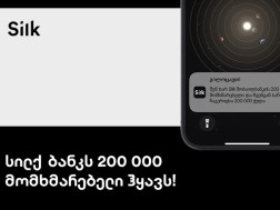 სილქი