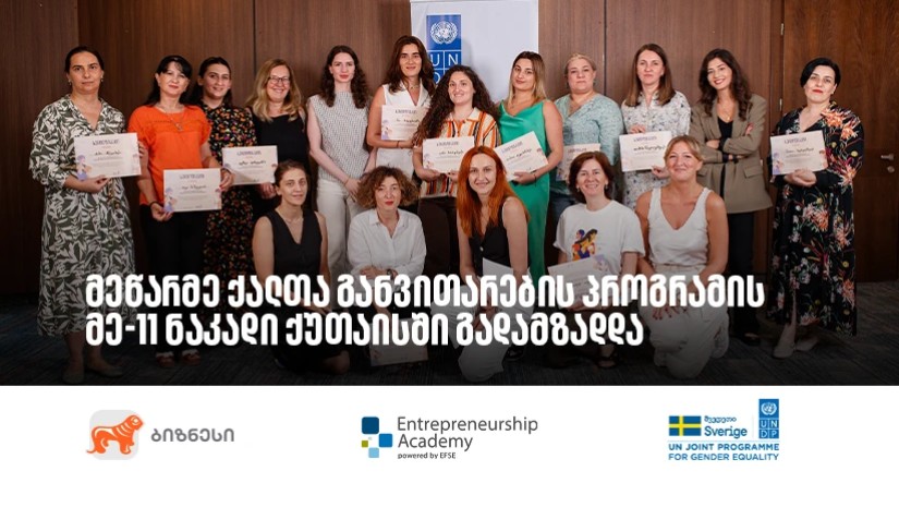 მეწარმე
