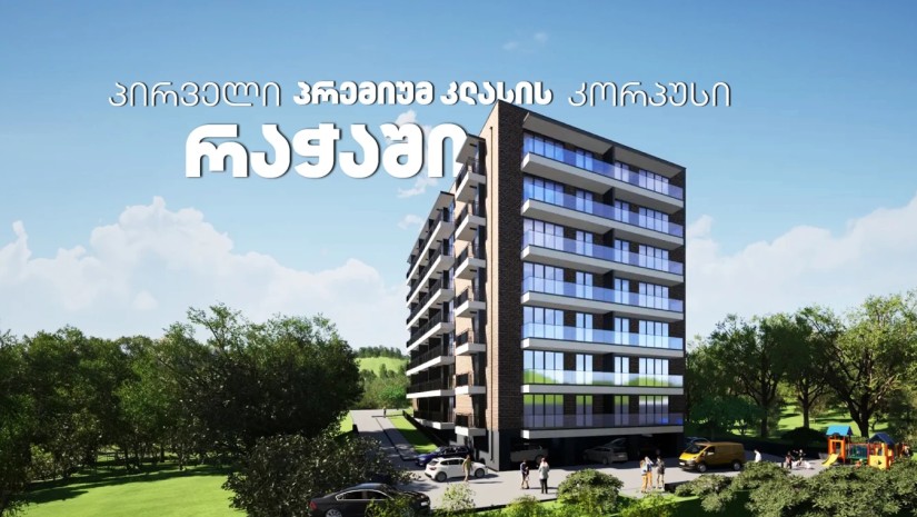 რაჭა