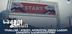 Traillab
