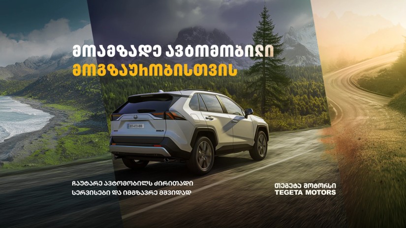 თეგეტა