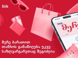 მერე