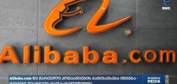 #ბიზნესისსიახლეები