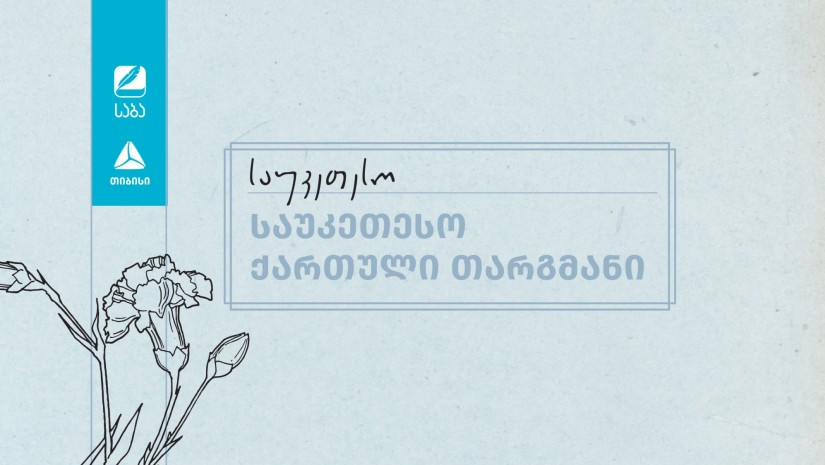 თიბისი