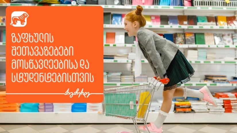 საქართველოს ბანკი