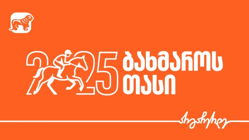 ბახმაროს თასი 2025