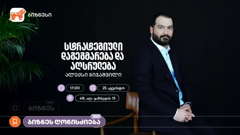 ალექსი გიჯაშვილი
