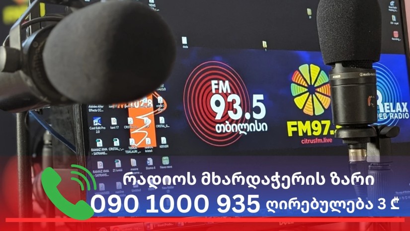 რადიო თბილისი