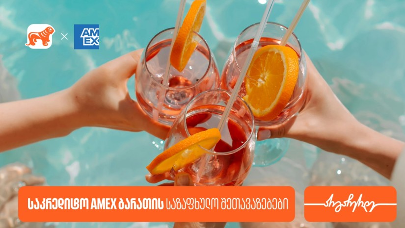 ამექსი
