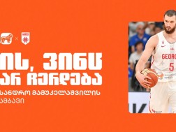 მამუკელაშვილის ამბავი  | ის, ვინც არ ჩერდება - საქართველოს ბანკი საქართველოს ეროვნული საკალათბურთო ნაკრების მთავარი სპონსორია