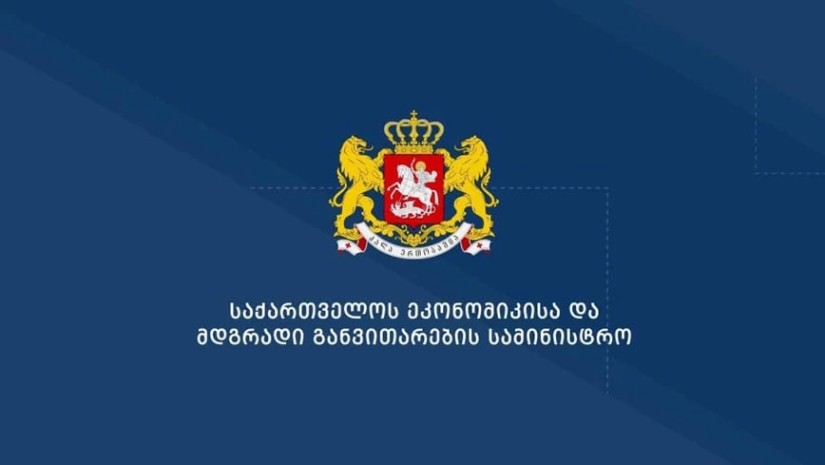 ეკონომიკის სამინისტრო