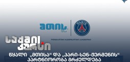 წყალი „მთის“