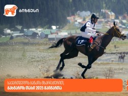 ბახმაროს თასი 2025