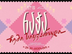 გემო ფესტი