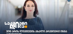 ლიეტუვის ახალი პრემიერი