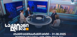 #ჯანდაცვისსტანდარტი