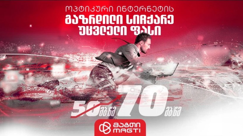 მაგთი