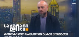 გუგა კობახიძე
