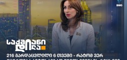 ეკა ლალიაშვილი