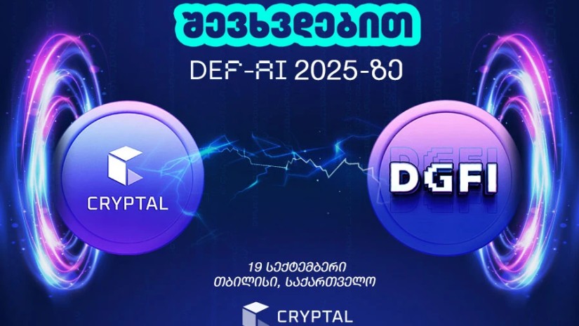 DEF-AI 2025: საქართველო ციფრული ფინანსებისა და AI ინოვაციების ყურადღების ცენტრში