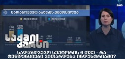 სადაზღვევო სექტორი