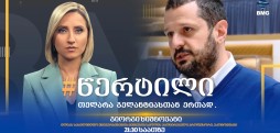 გიორგი ხიშტოვანი