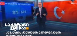 კავკასიის ქვეყნების ეკონომიკები