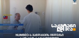 ჯანდაცვის ინდექსი