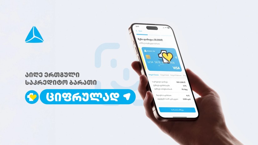 ერთგული
