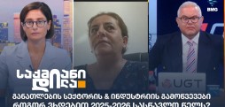 მარიამ რამინაშვილი