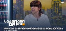 მარიამ ჯორჯაძე